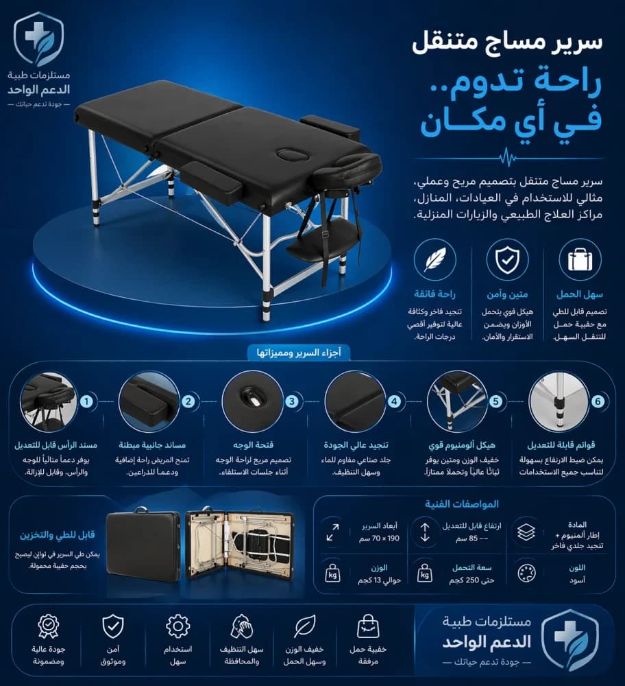 سرير مساج متنقل