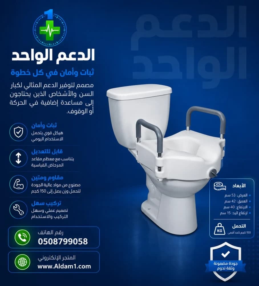 مقعد فوق المرحاض مع ساند